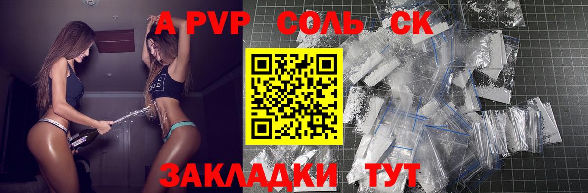 Альфа ПВП мука Нижнеудинск