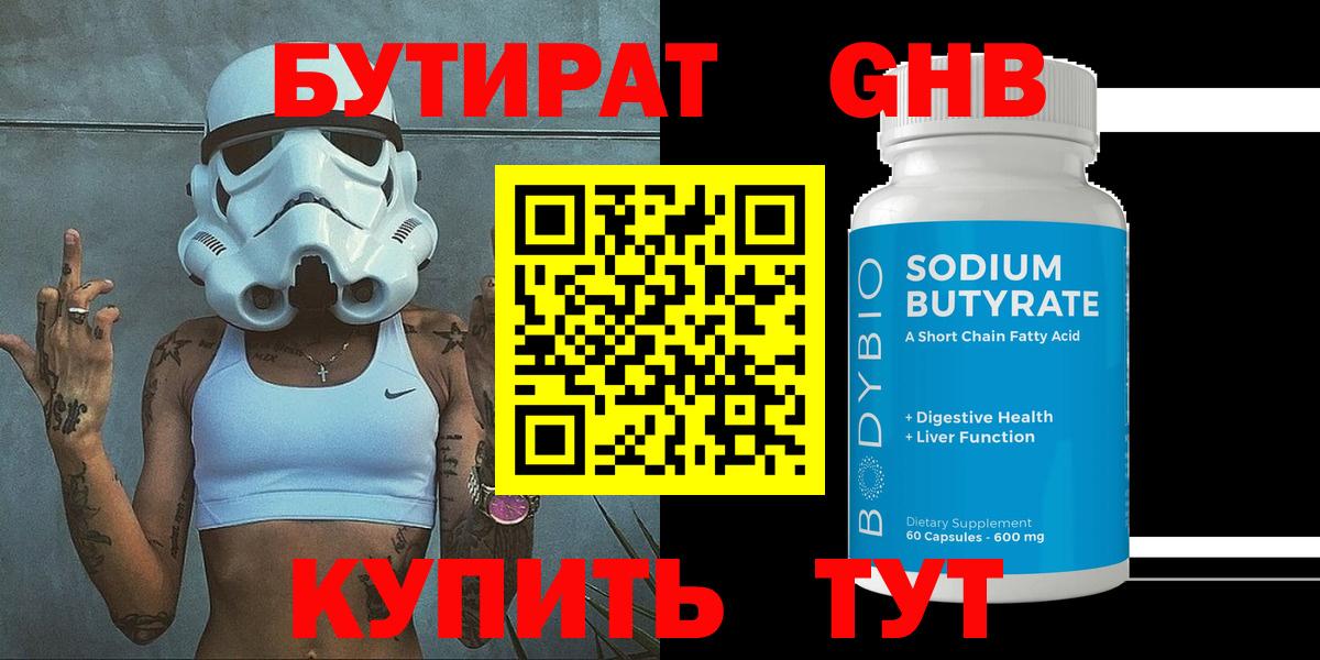 БУТИРАТ вода Нижнеудинск