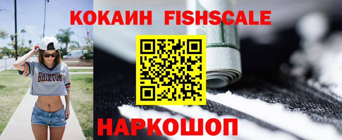 Нижнеудинск  Cocaine FishScale  Вход с VPN 
