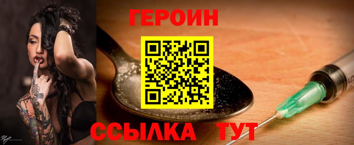 Героин VHQ  Вход с VPN  Нижнеудинск 