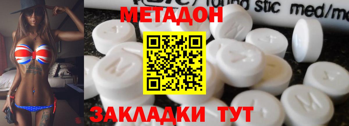 Метадон methadone Нижнеудинск